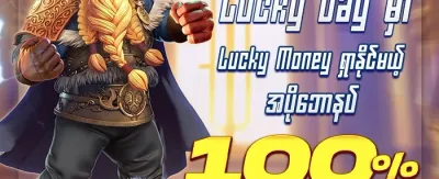 Lucky 100 မိုဘိုင်း promotion
